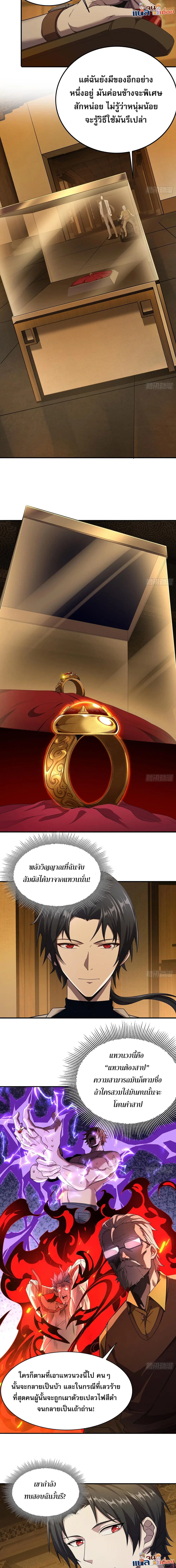 The All-Knowing Cultivator ตอนที่ 7 หน้า 3