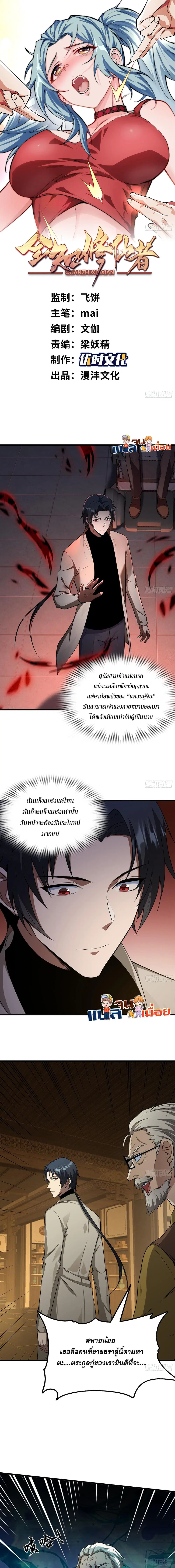The All-Knowing Cultivator ตอนที่ 8 หน้า 1
