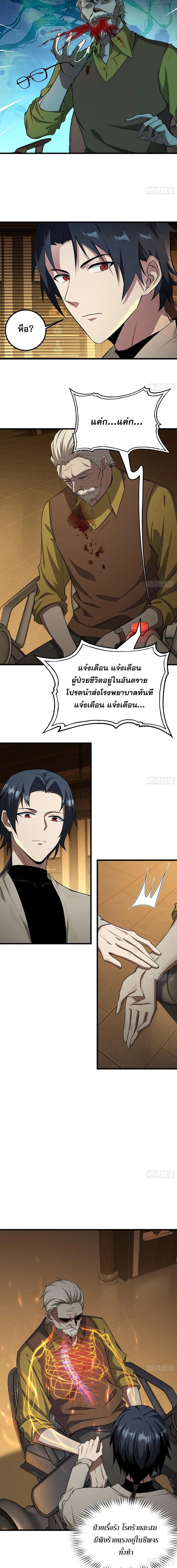 The All-Knowing Cultivator ตอนที่ 8 หน้า 2