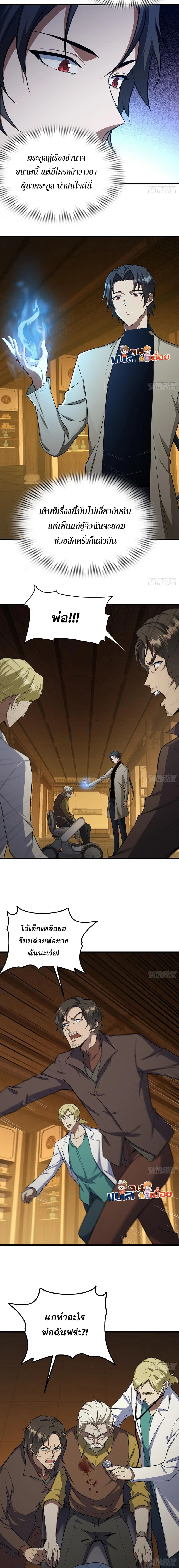 The All-Knowing Cultivator ตอนที่ 8 หน้า 3