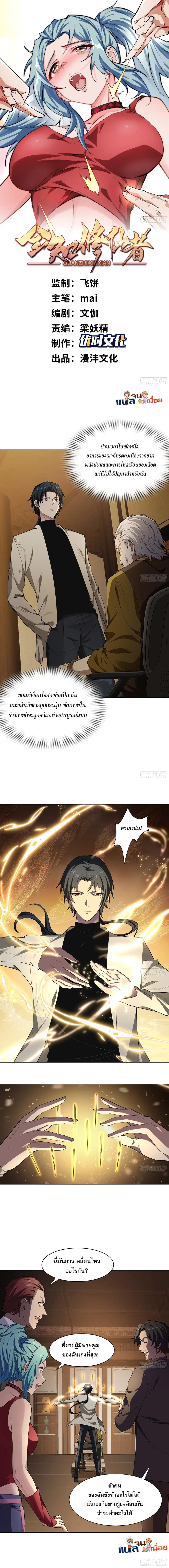 The All-Knowing Cultivator ตอนที่ 9 หน้า 1