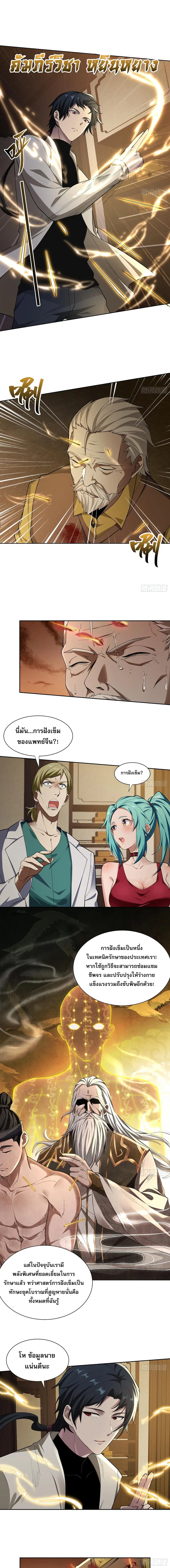 The All-Knowing Cultivator ตอนที่ 9 หน้า 2