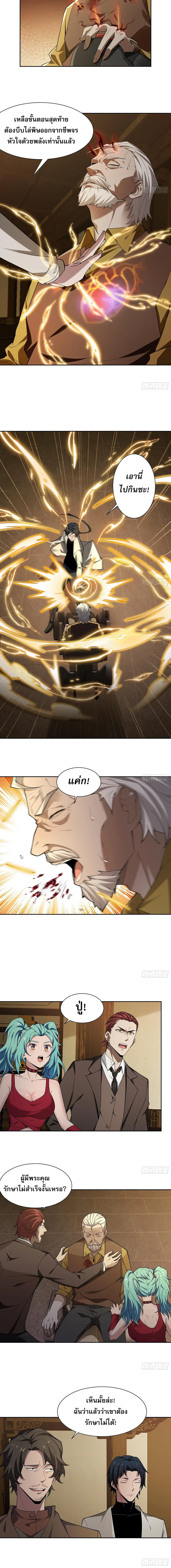 The All-Knowing Cultivator ตอนที่ 9 หน้า 3