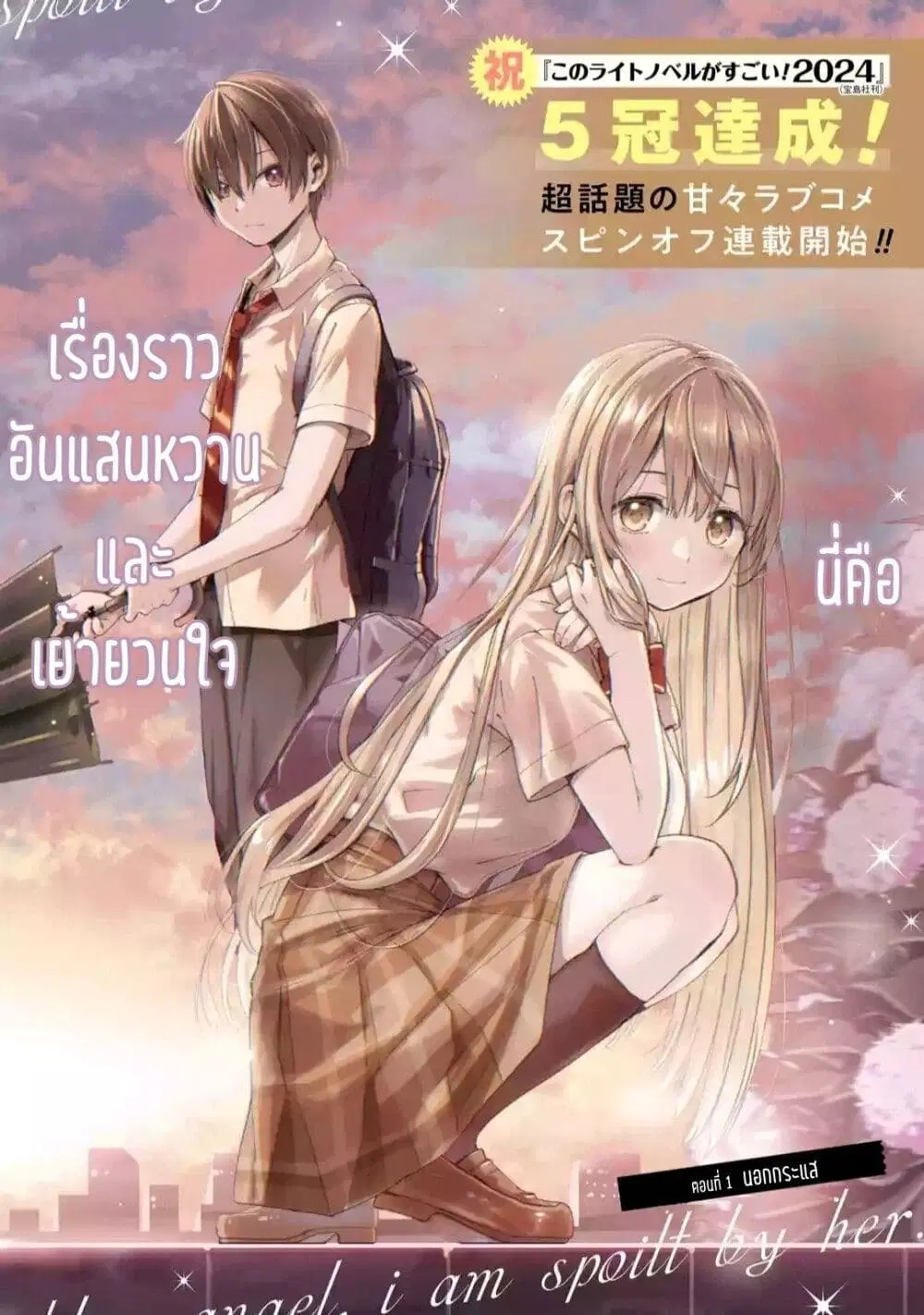 The Angel Next Door Spoils Me Rotten: After the Rain ตอนที่ 1 หน้า 2