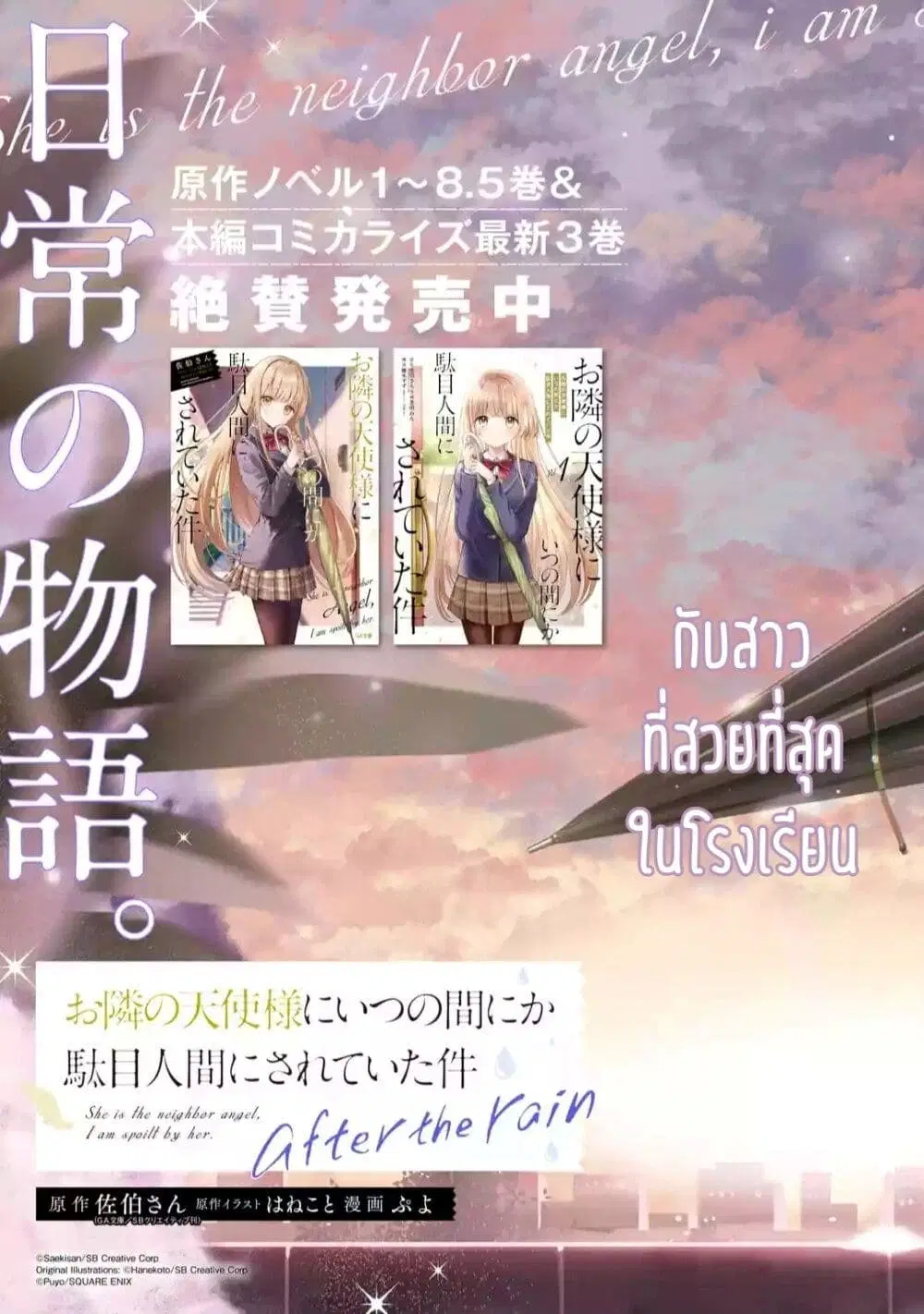 The Angel Next Door Spoils Me Rotten: After the Rain ตอนที่ 1 หน้า 3