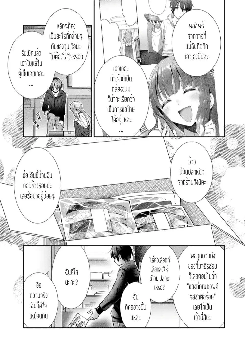 The Angel Next Door Spoils Me Rotten: After the Rain ตอนที่ 10 หน้า 3
