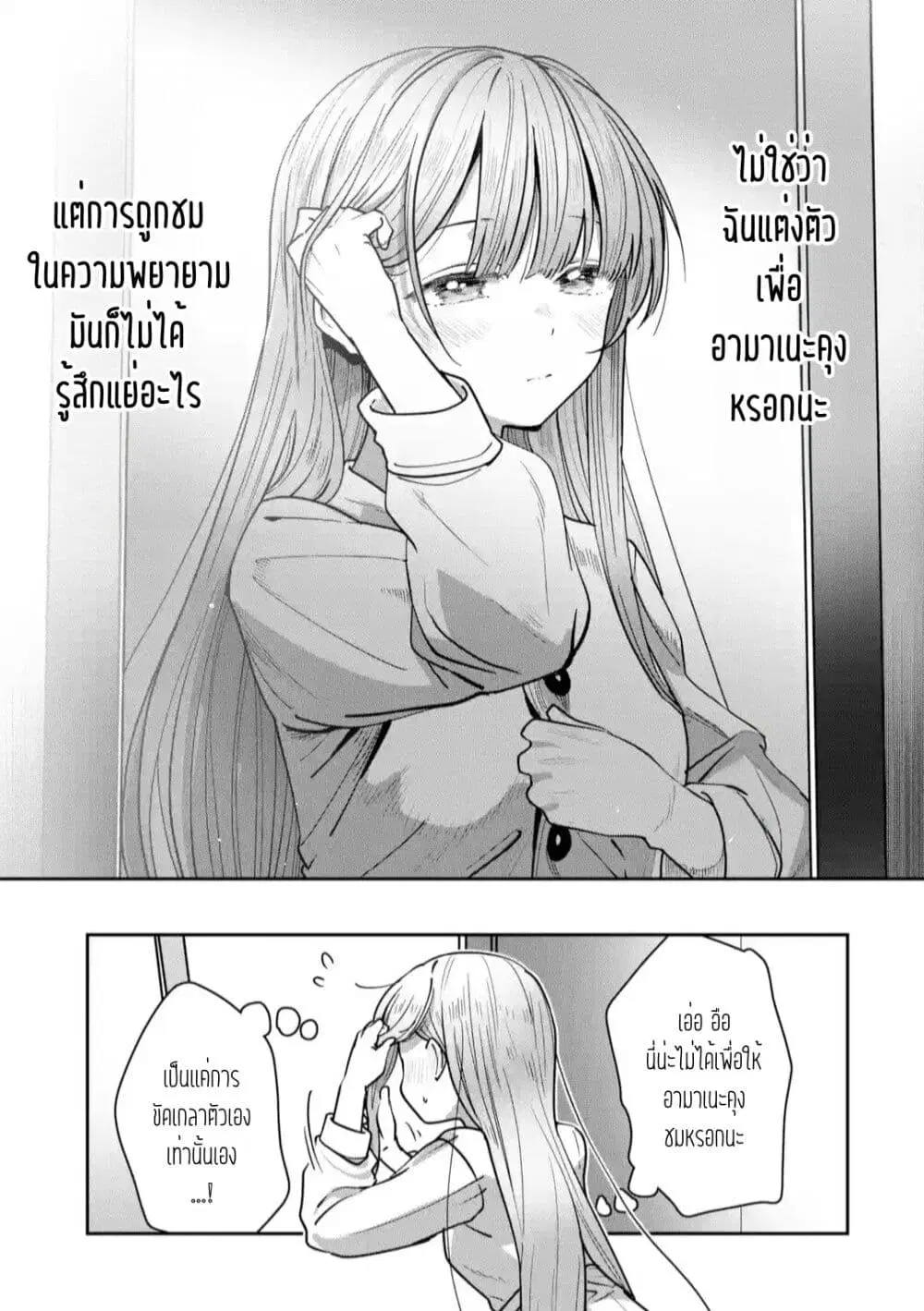 The Angel Next Door Spoils Me Rotten: After the Rain ตอนที่ 12 หน้า 3
