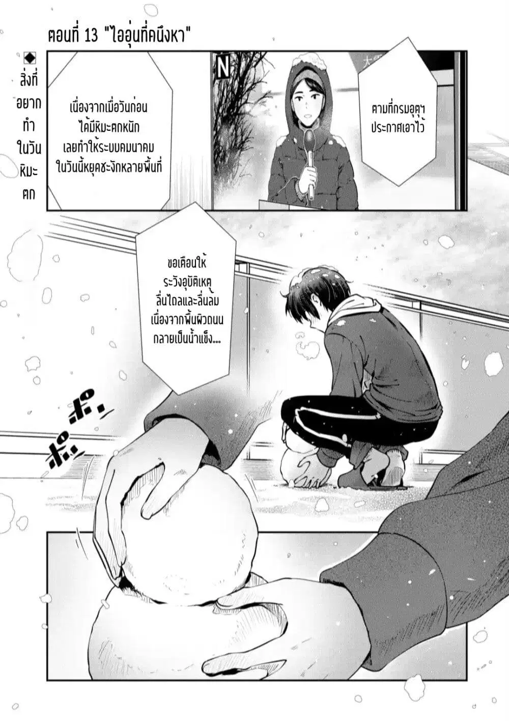The Angel Next Door Spoils Me Rotten: After the Rain ตอนที่ 13 หน้า 1
