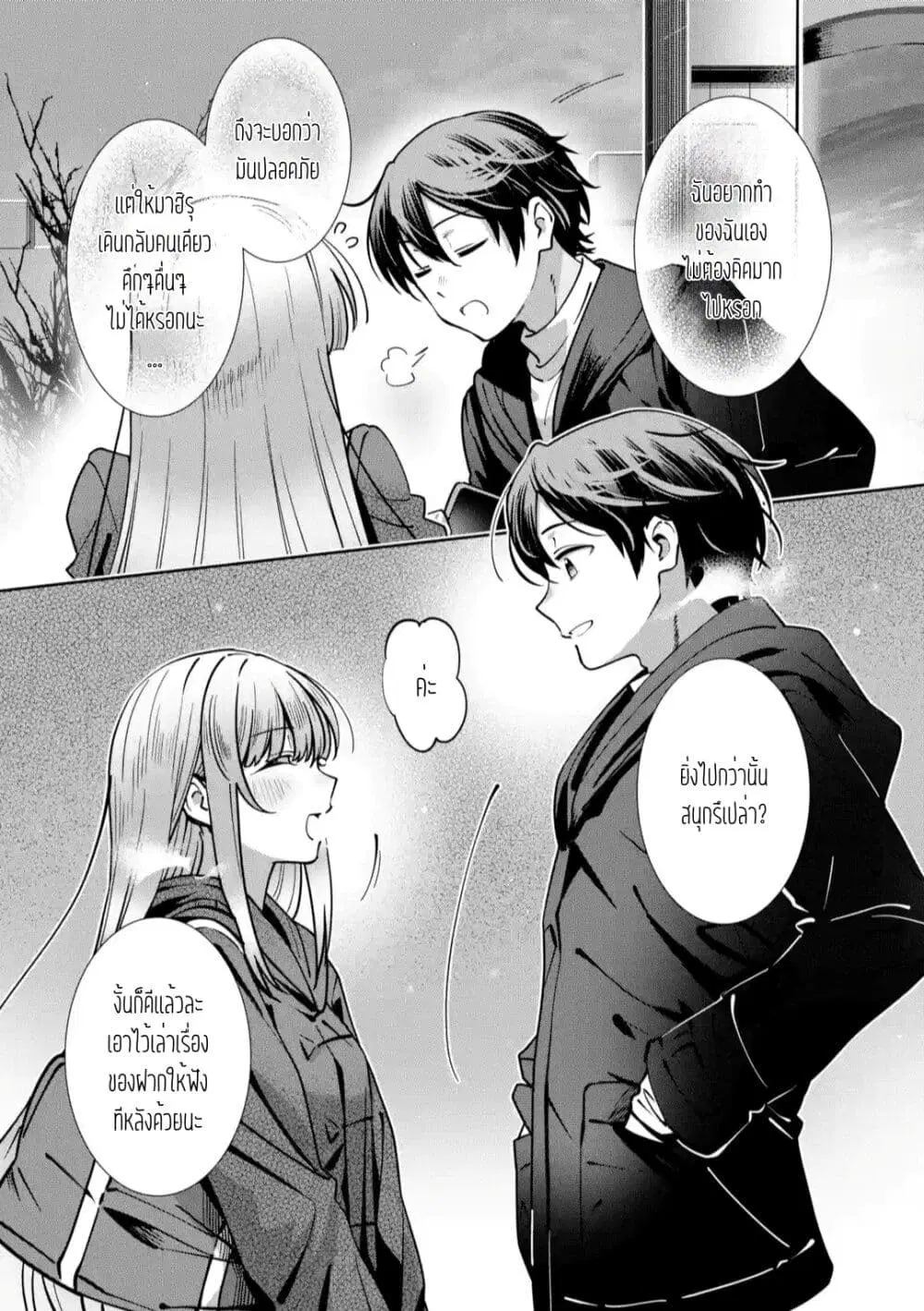 The Angel Next Door Spoils Me Rotten: After the Rain ตอนที่ 16 หน้า 3