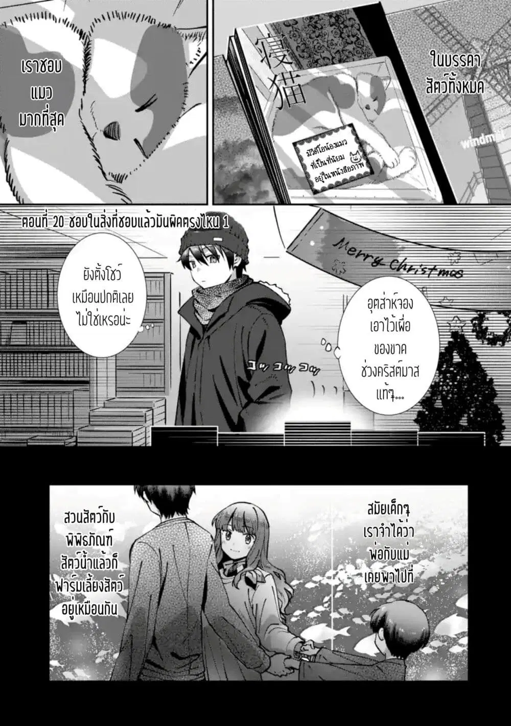 The Angel Next Door Spoils Me Rotten: After the Rain ตอนที่ 20 หน้า 1