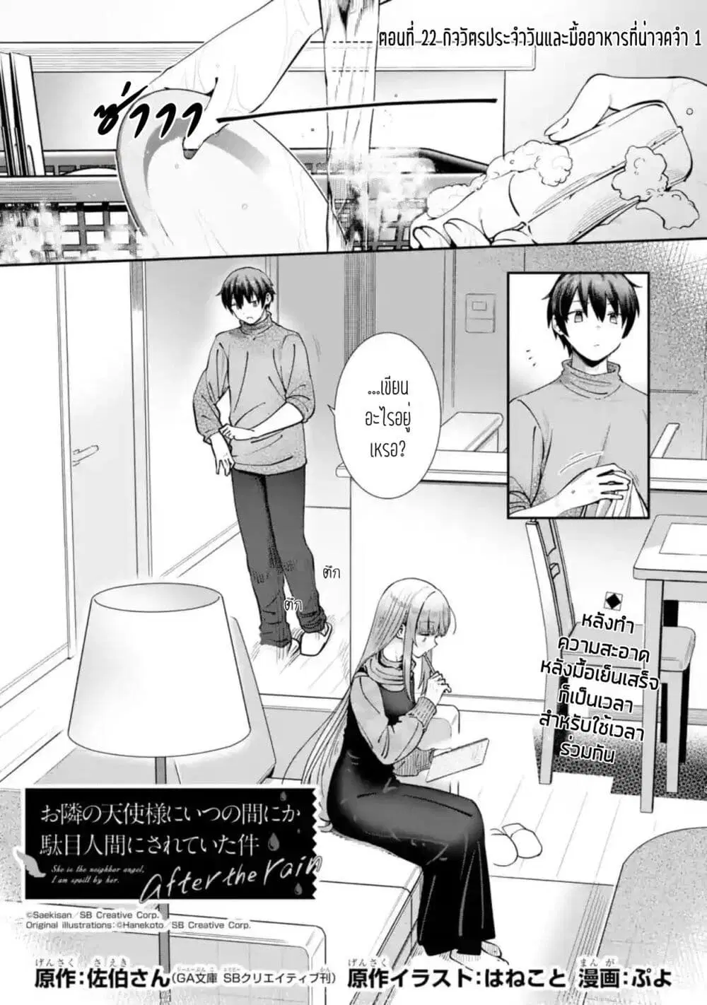 The Angel Next Door Spoils Me Rotten: After the Rain ตอนที่ 22 หน้า 1