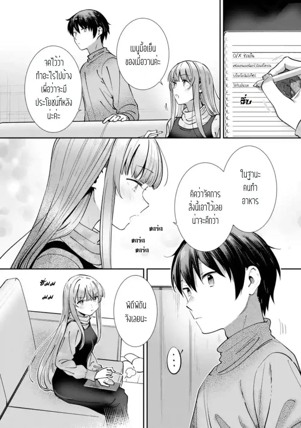 The Angel Next Door Spoils Me Rotten: After the Rain ตอนที่ 22 หน้า 2