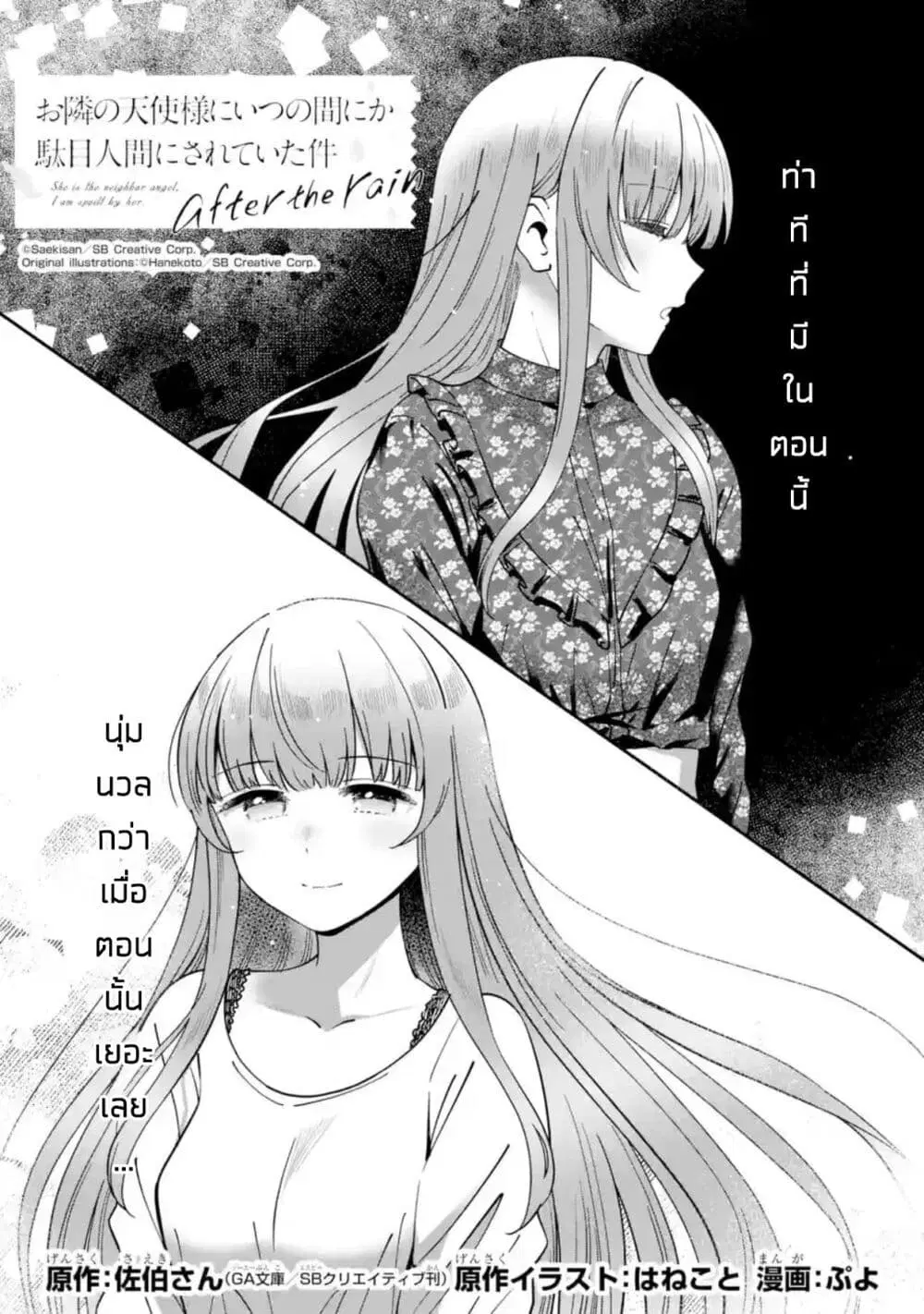 The Angel Next Door Spoils Me Rotten: After the Rain ตอนที่ 23 หน้า 2