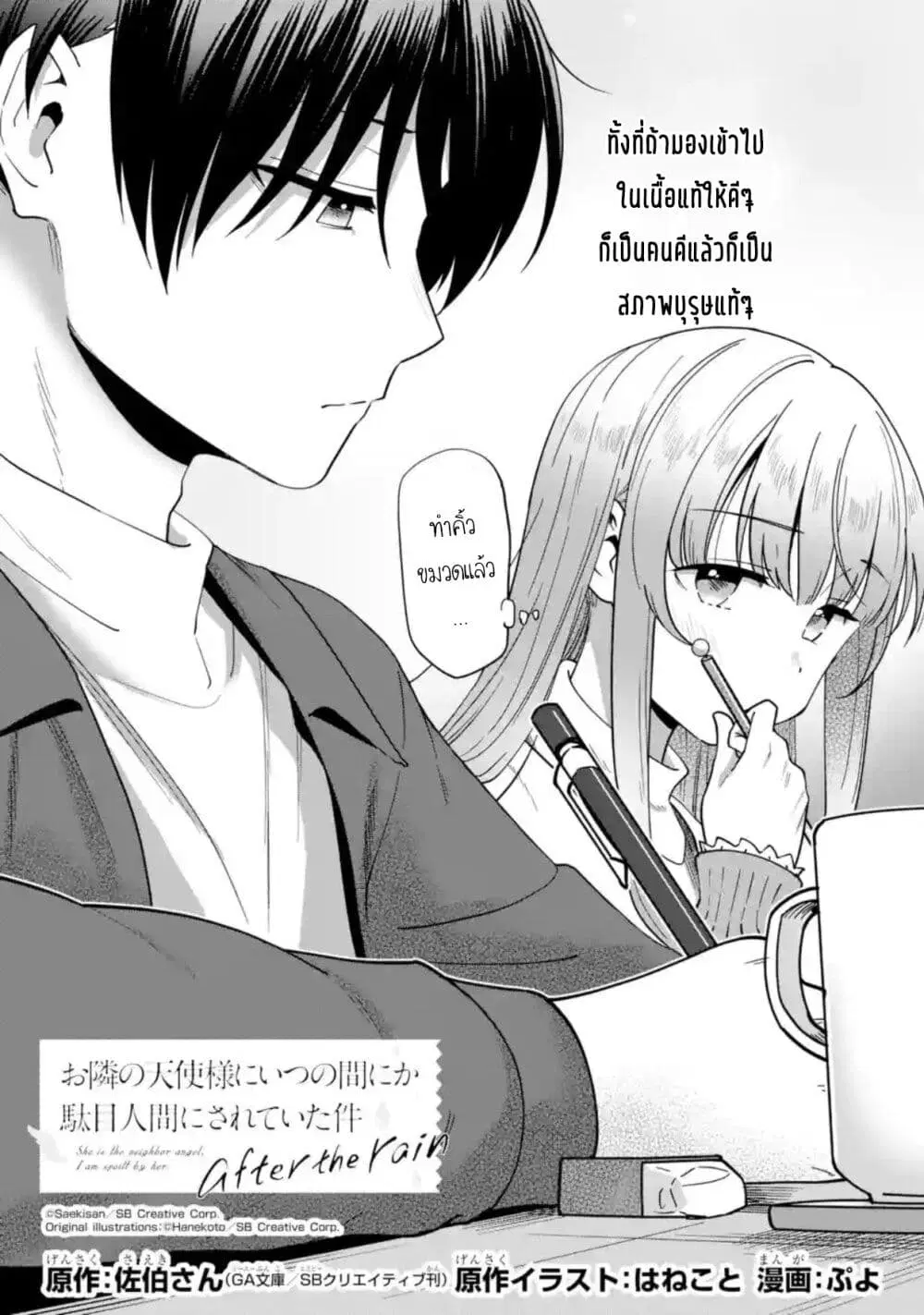 The Angel Next Door Spoils Me Rotten: After the Rain ตอนที่ 24 หน้า 2
