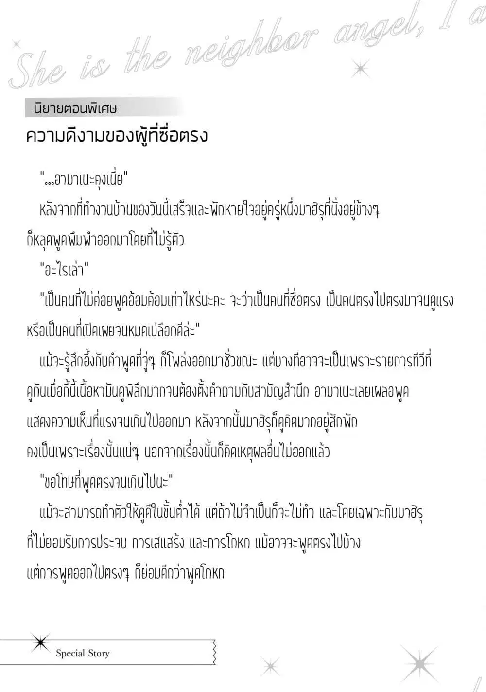 The Angel Next Door Spoils Me Rotten: After the Rain ตอนที่ 25.5 หน้า 1