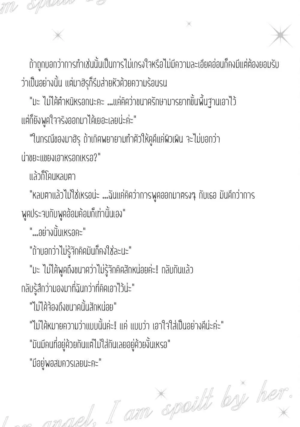 The Angel Next Door Spoils Me Rotten: After the Rain ตอนที่ 25.5 หน้า 2
