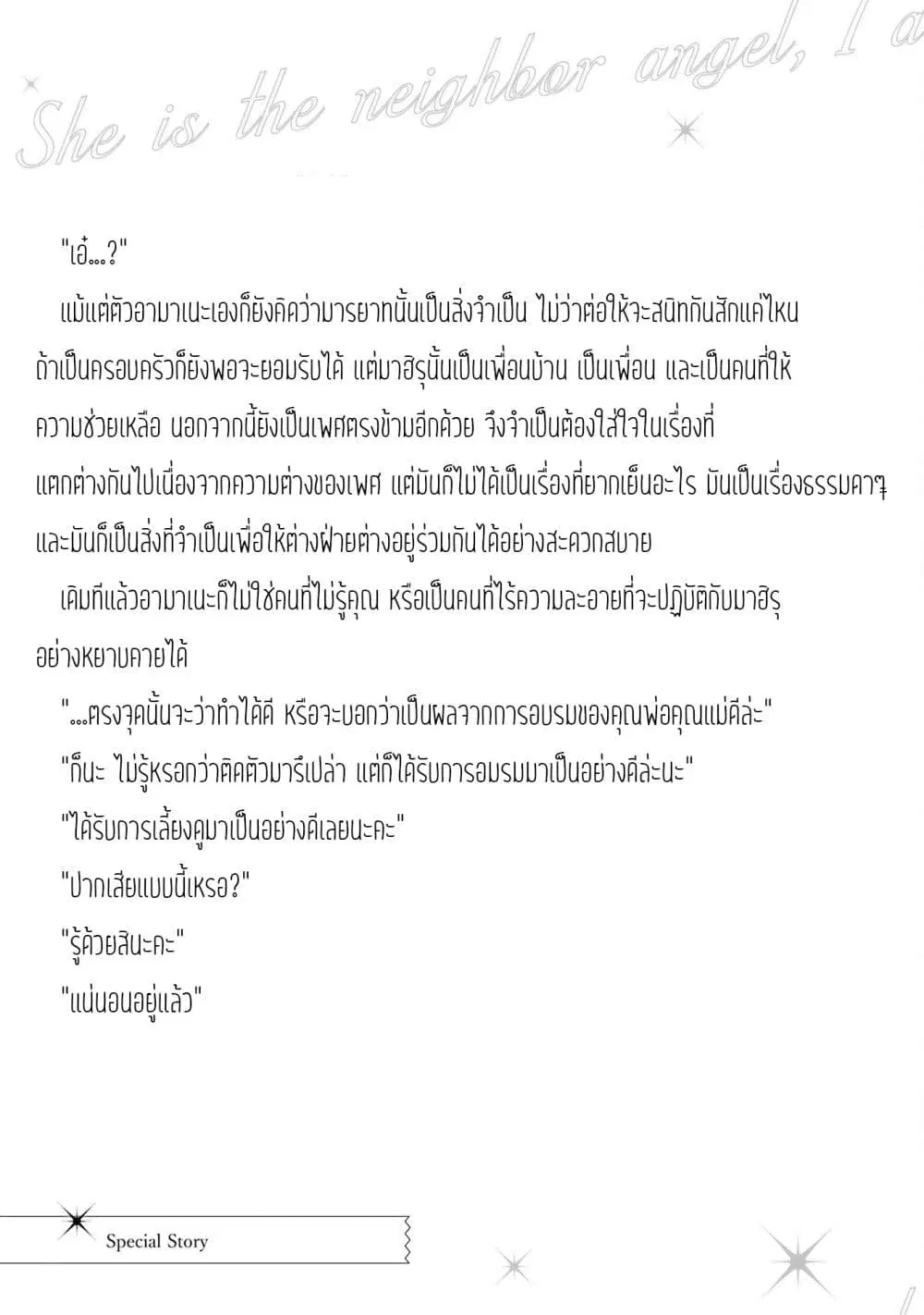 The Angel Next Door Spoils Me Rotten: After the Rain ตอนที่ 25.5 หน้า 3