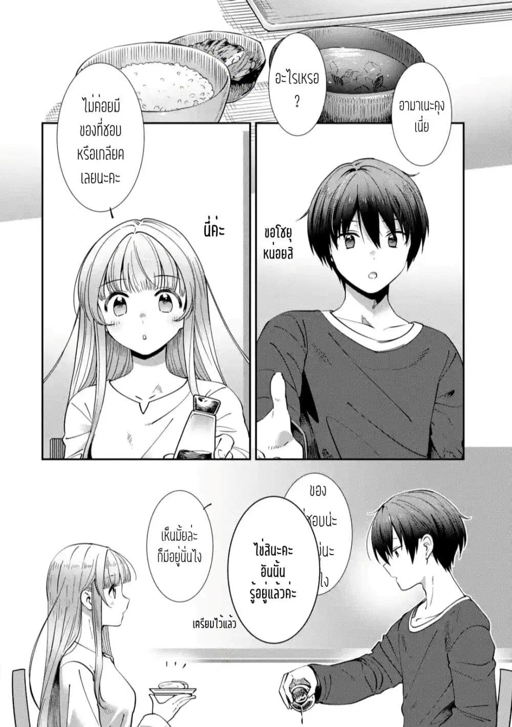 The Angel Next Door Spoils Me Rotten: After the Rain ตอนที่ 5 หน้า 2