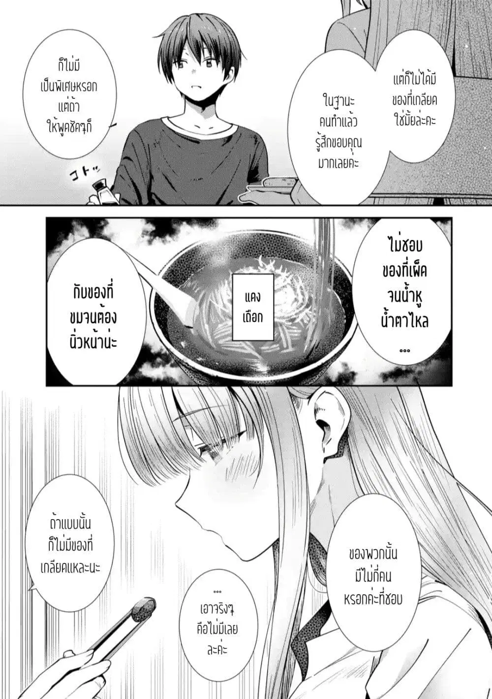 The Angel Next Door Spoils Me Rotten: After the Rain ตอนที่ 5 หน้า 3