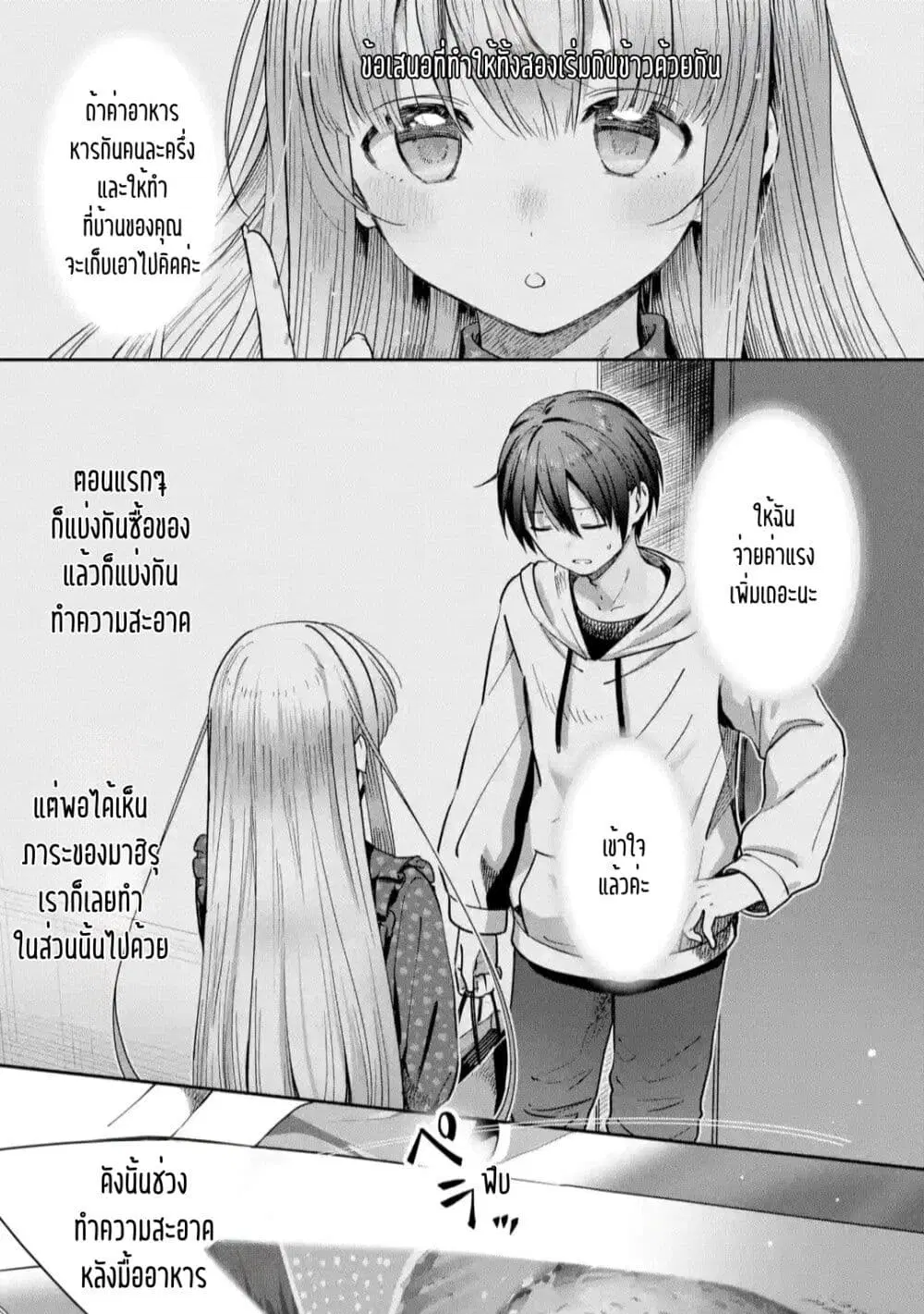 The Angel Next Door Spoils Me Rotten: After the Rain ตอนที่ 6 หน้า 1