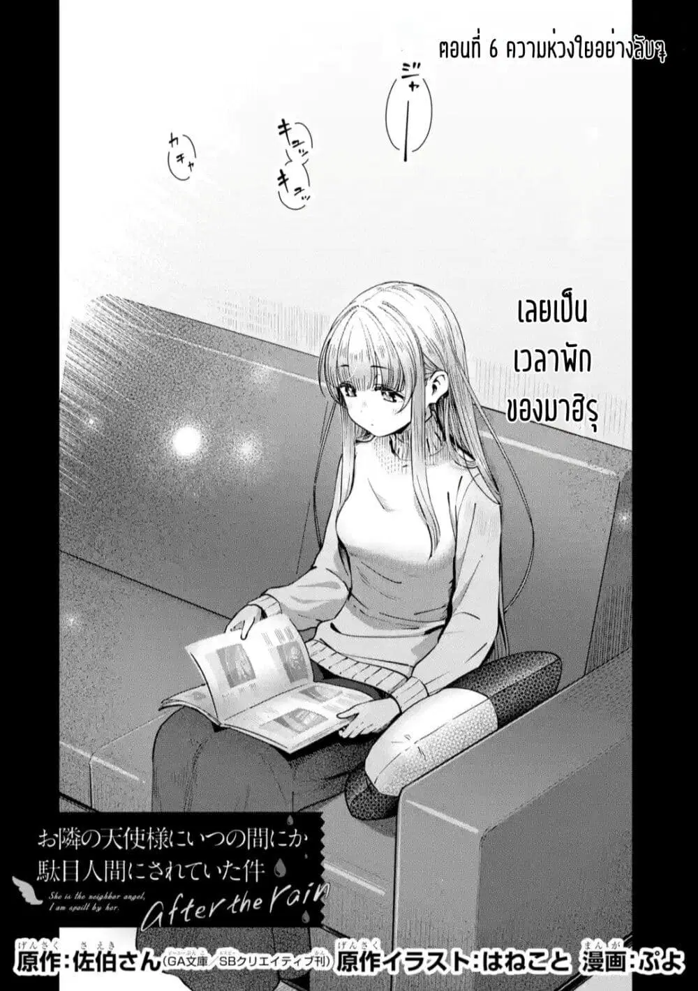 The Angel Next Door Spoils Me Rotten: After the Rain ตอนที่ 6 หน้า 2