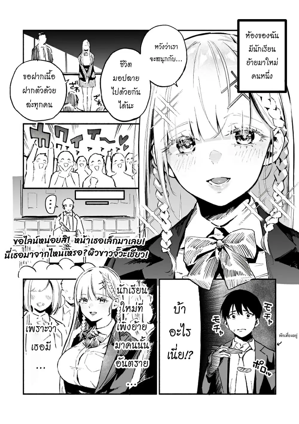 The Angelic Transfer Student and Mastophobia-kun ตอนที่ 1 หน้า 1