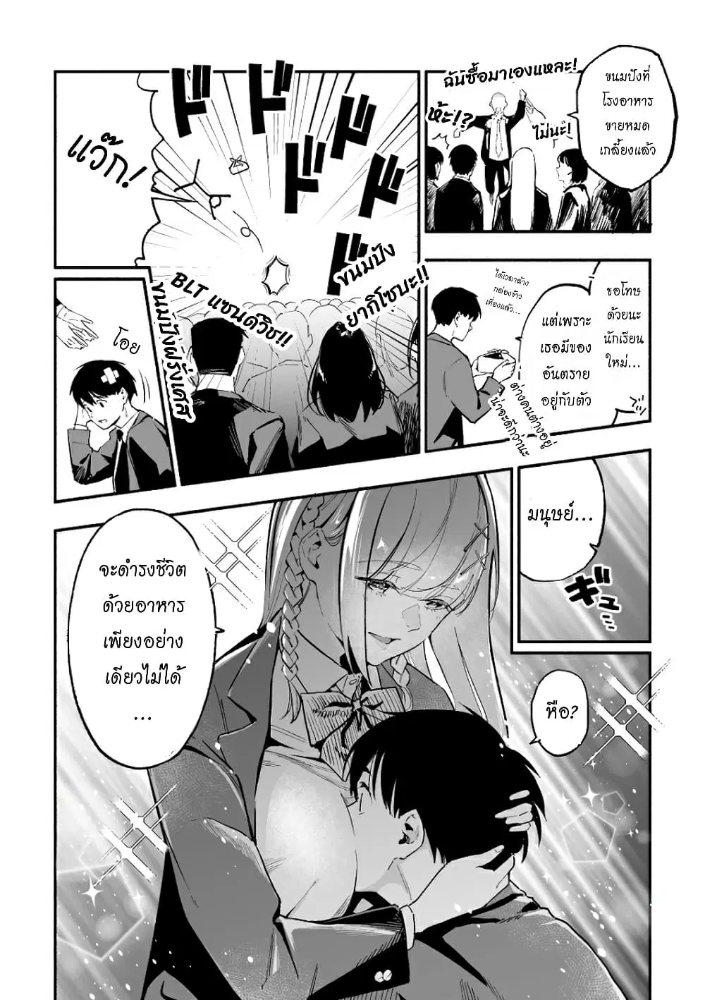 The Angelic Transfer Student and Mastophobia-kun ตอนที่ 1 หน้า 3