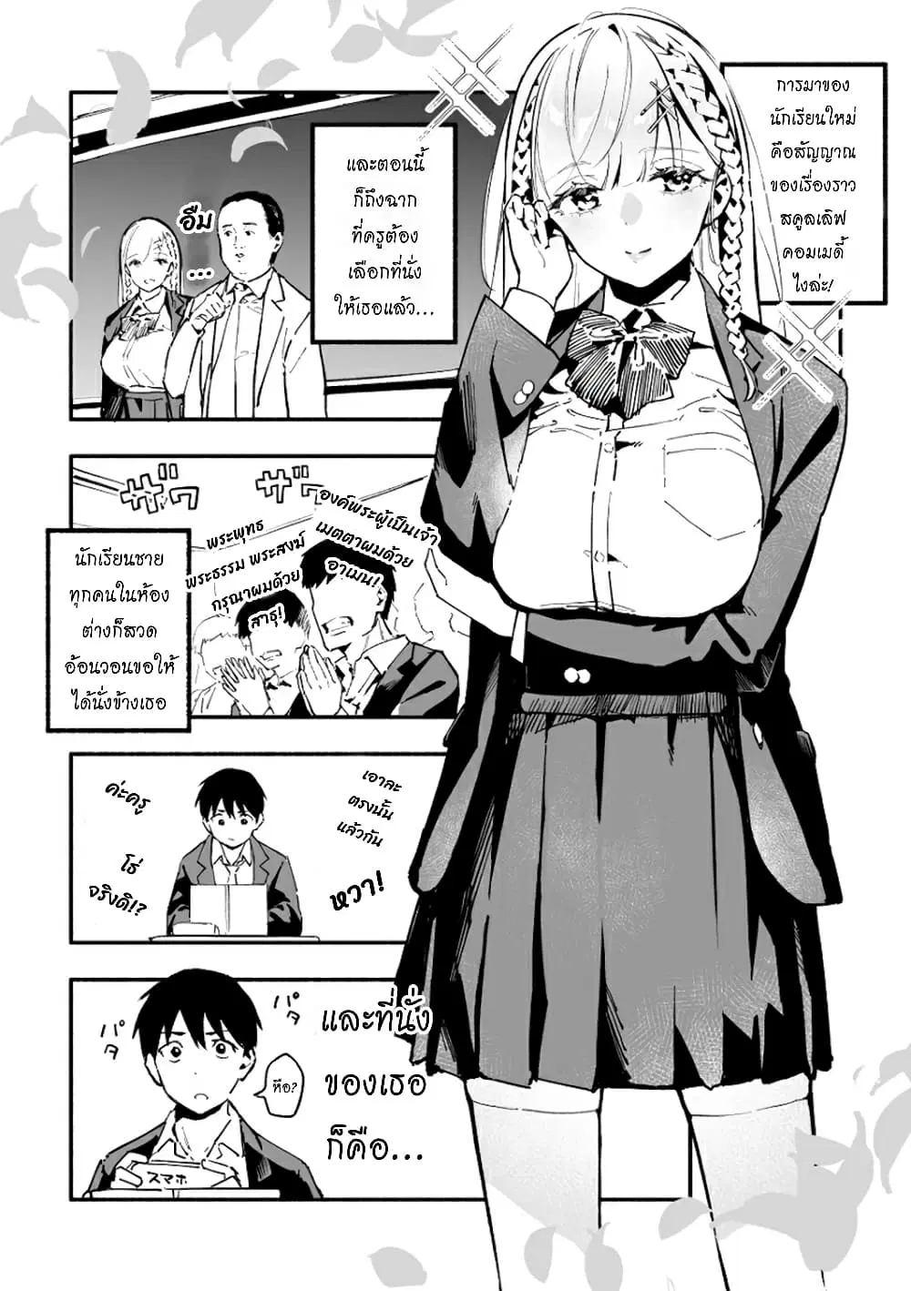 The Angelic Transfer Student and Mastophobia-kun ตอนที่ 2 หน้า 1