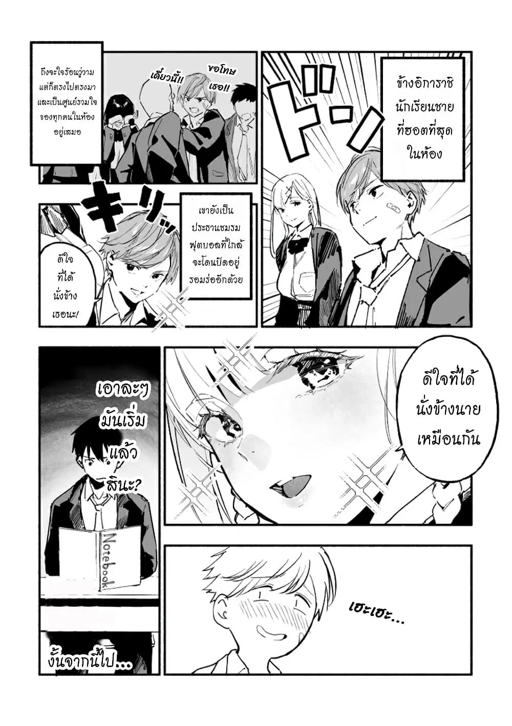 The Angelic Transfer Student and Mastophobia-kun ตอนที่ 2 หน้า 2