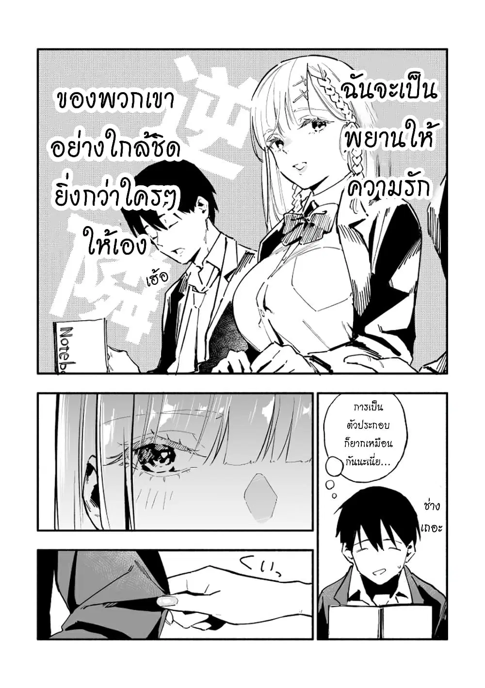 The Angelic Transfer Student and Mastophobia-kun ตอนที่ 2 หน้า 3