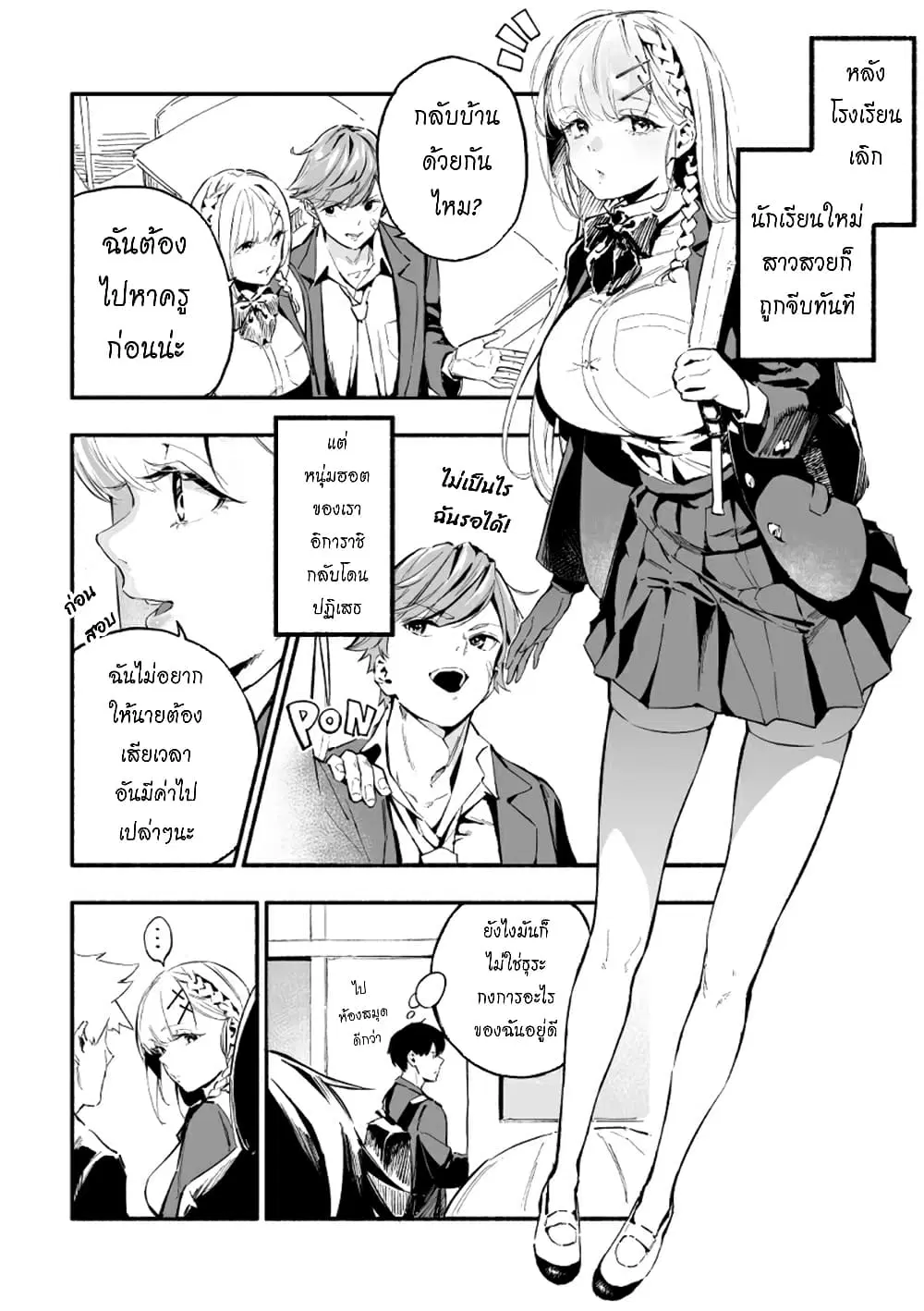 The Angelic Transfer Student and Mastophobia-kun ตอนที่ 3 หน้า 1