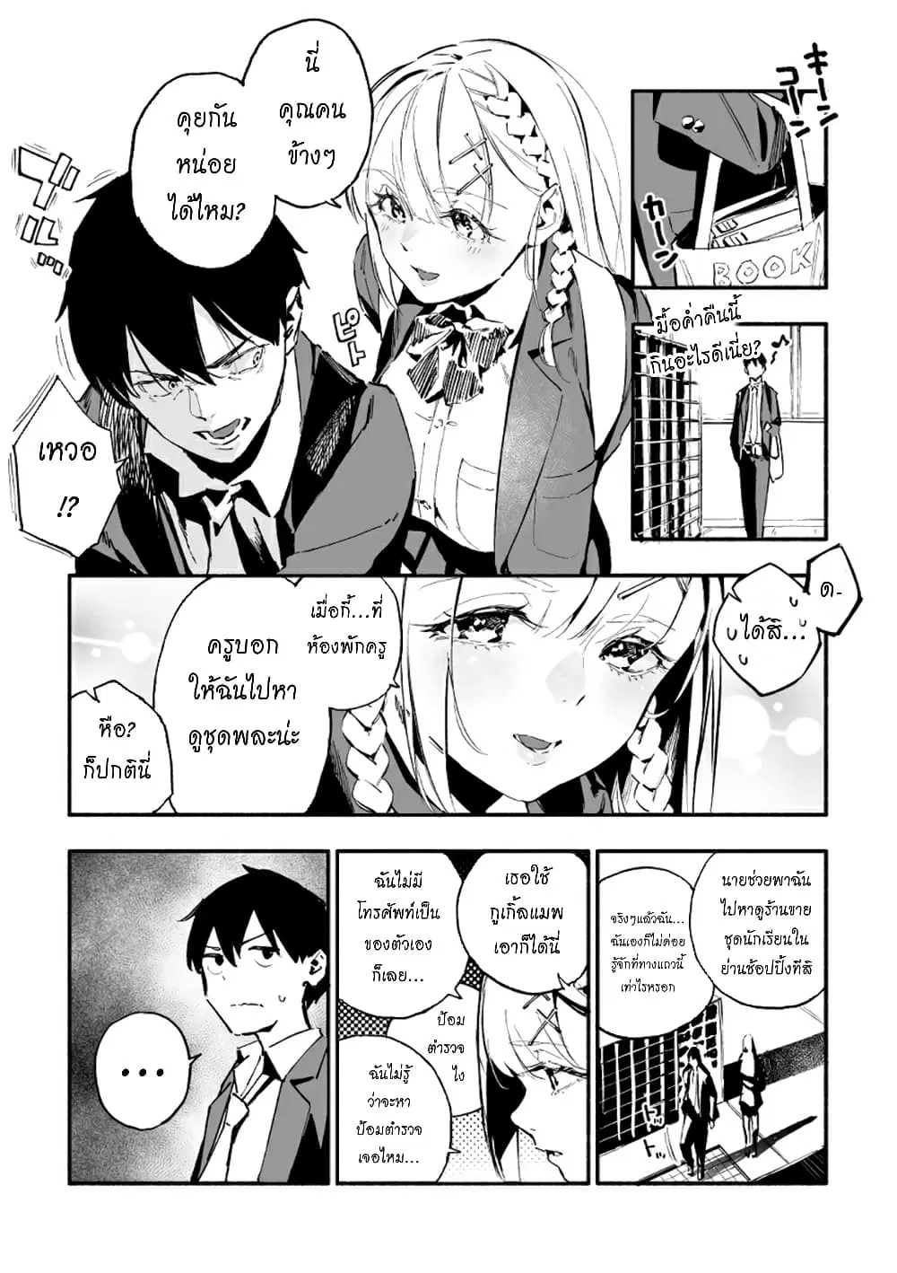 The Angelic Transfer Student and Mastophobia-kun ตอนที่ 3 หน้า 2
