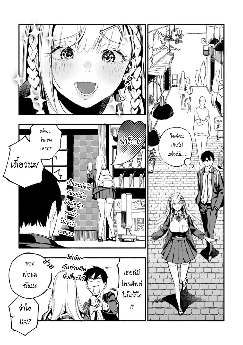 The Angelic Transfer Student and Mastophobia-kun ตอนที่ 3 หน้า 3