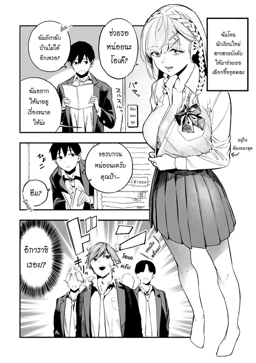 The Angelic Transfer Student and Mastophobia-kun ตอนที่ 4 หน้า 1