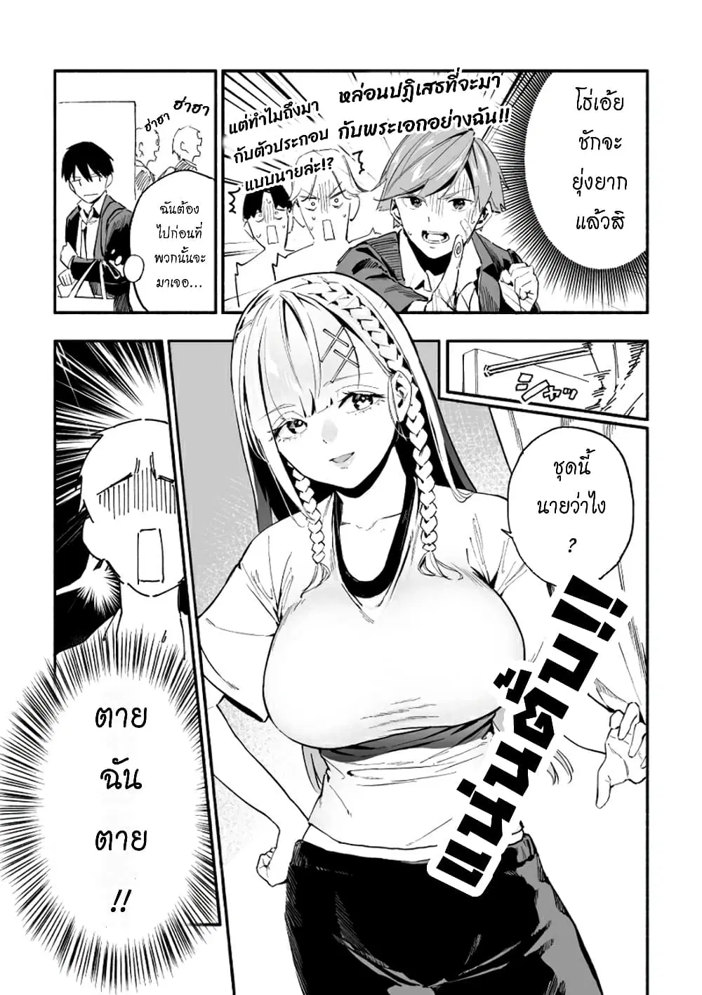 The Angelic Transfer Student and Mastophobia-kun ตอนที่ 4 หน้า 2