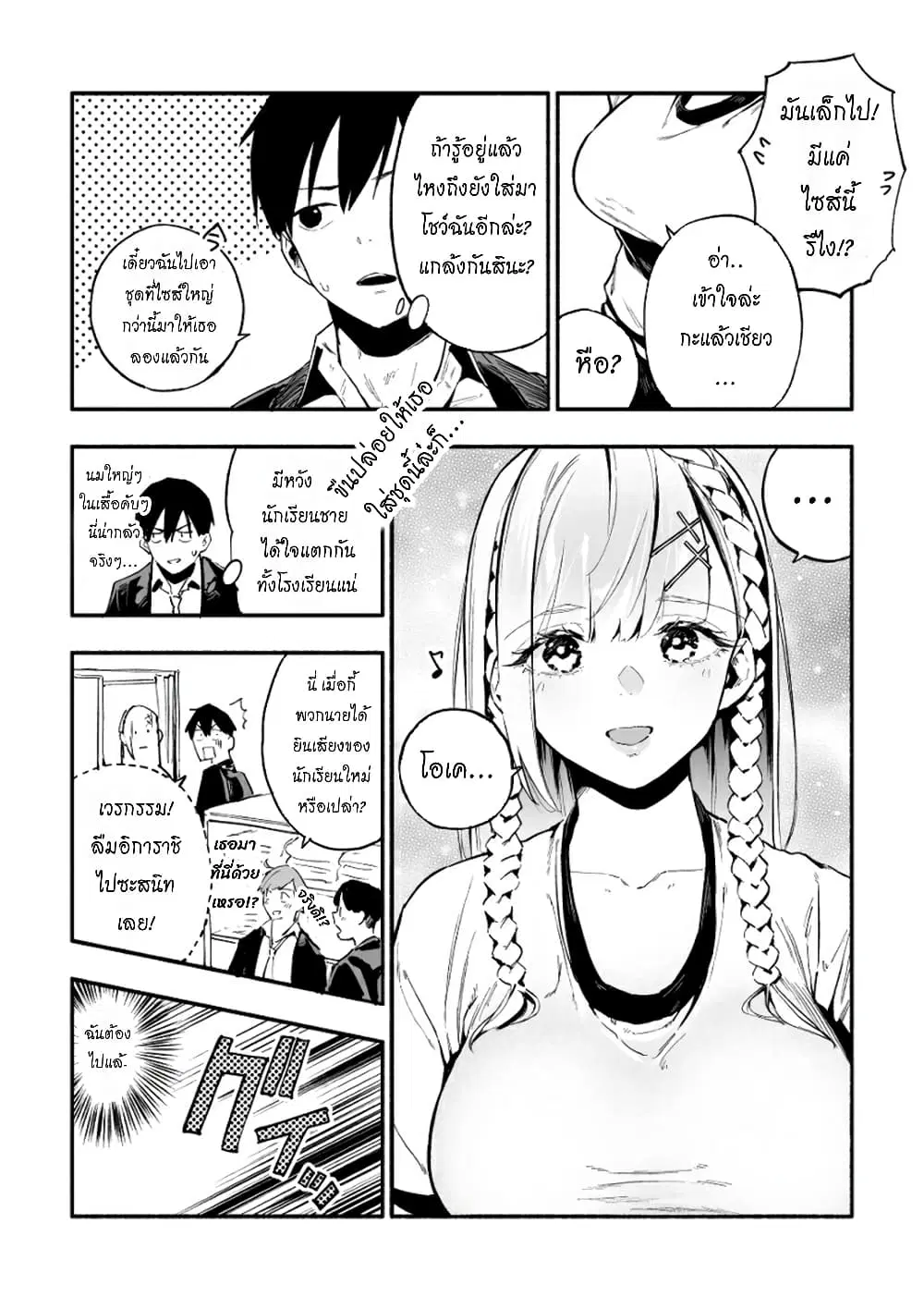 The Angelic Transfer Student and Mastophobia-kun ตอนที่ 4 หน้า 3