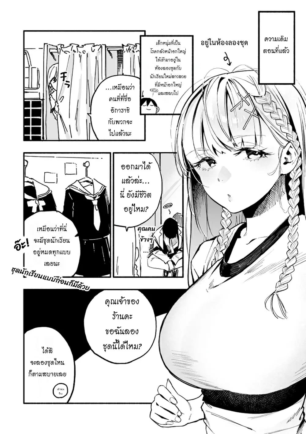 The Angelic Transfer Student and Mastophobia-kun ตอนที่ 5 หน้า 1