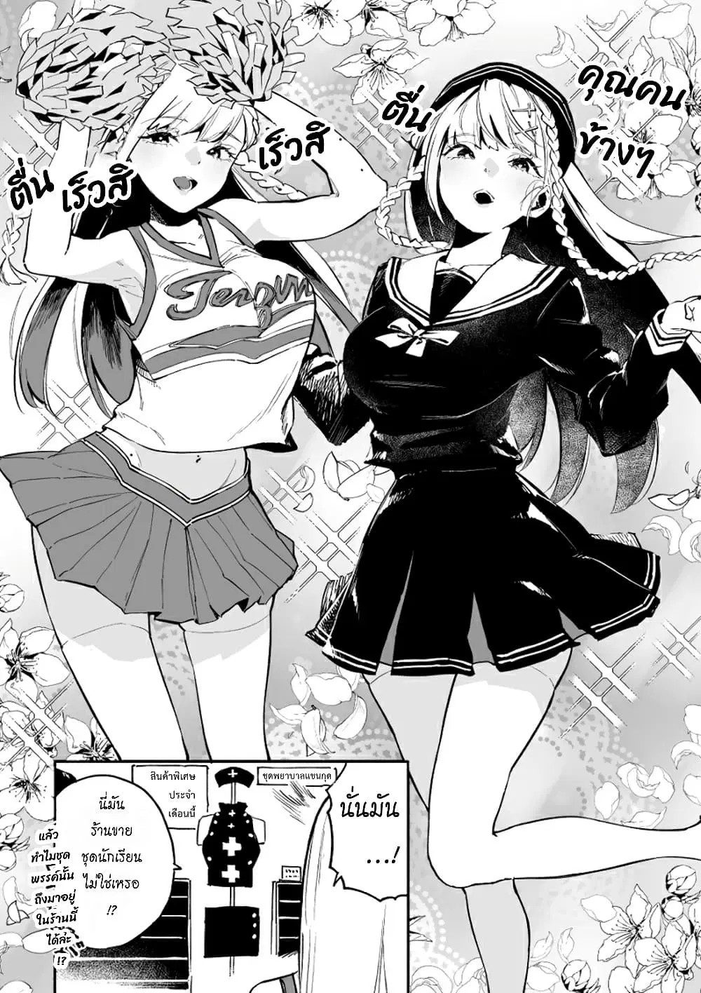 The Angelic Transfer Student and Mastophobia-kun ตอนที่ 5 หน้า 2