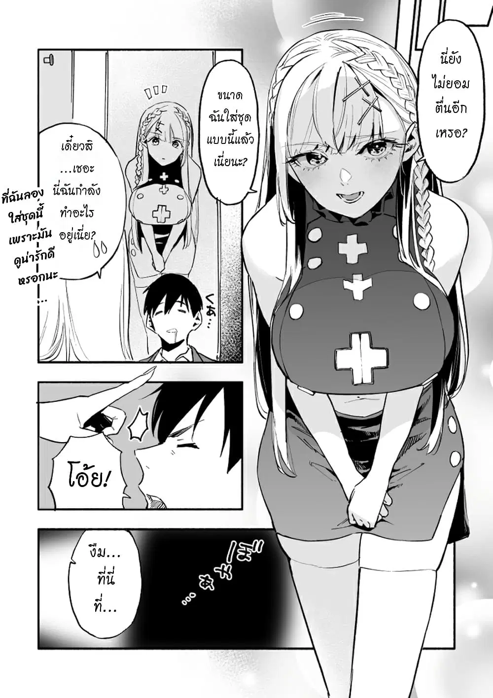 The Angelic Transfer Student and Mastophobia-kun ตอนที่ 5 หน้า 3