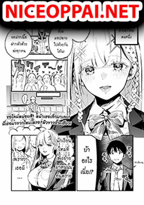 ปก The Angelic Transfer Student and Mastophobia-kun มังงะญี่ปุ่น แปลไทย