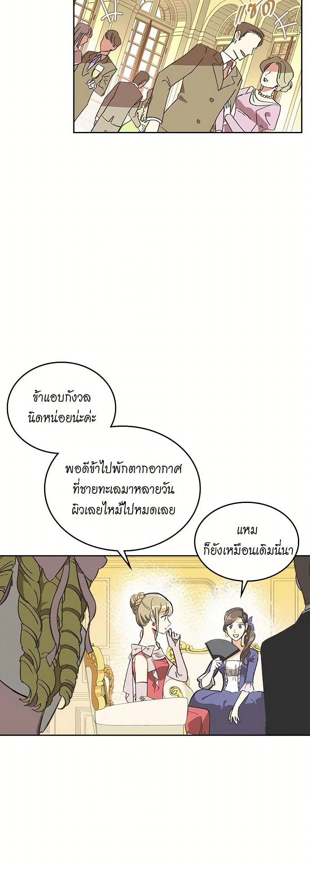 The Antagonist’s Pet ตอนที่ 1 หน้า 1