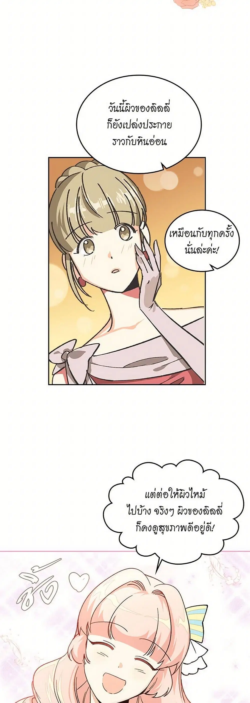 The Antagonist’s Pet ตอนที่ 1 หน้า 2