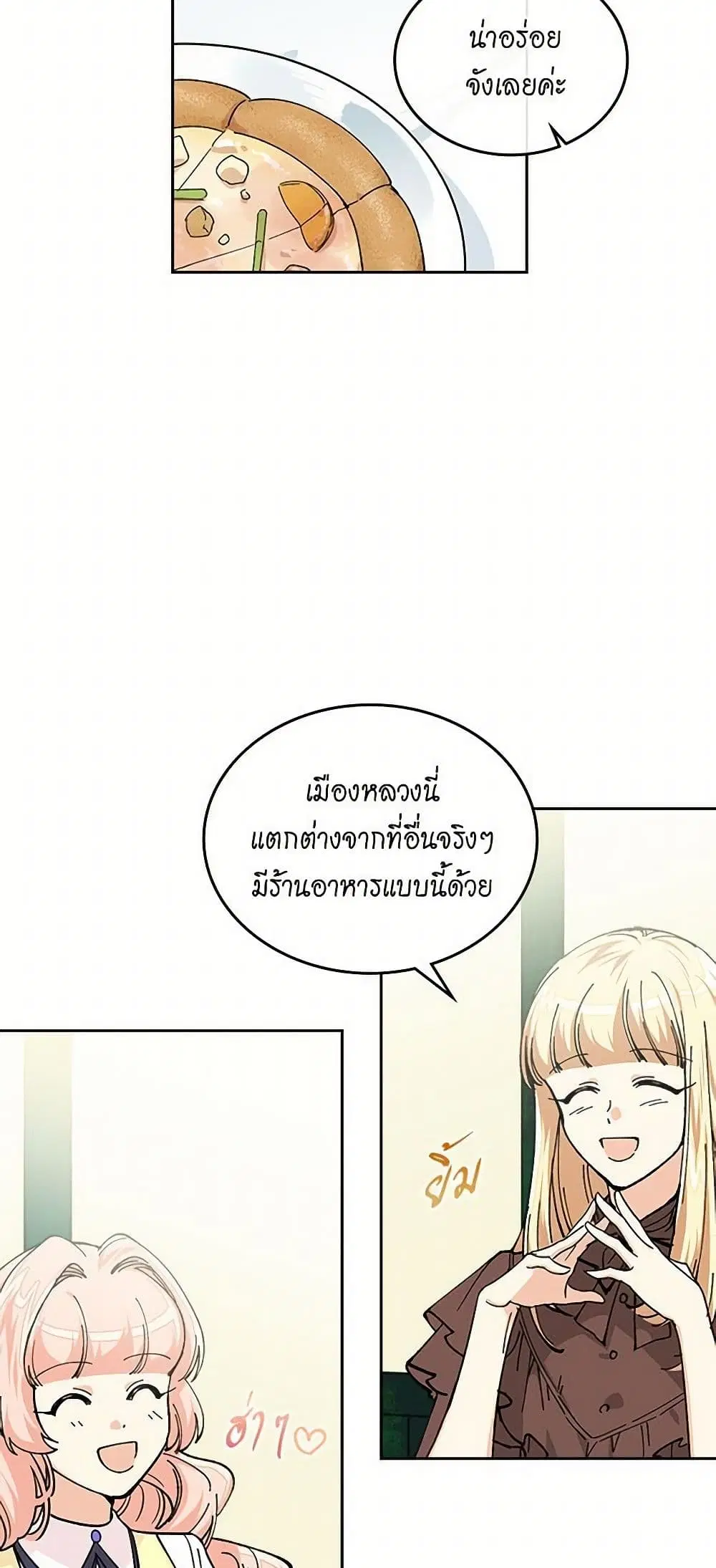 The Antagonist’s Pet ตอนที่ 10 หน้า 3