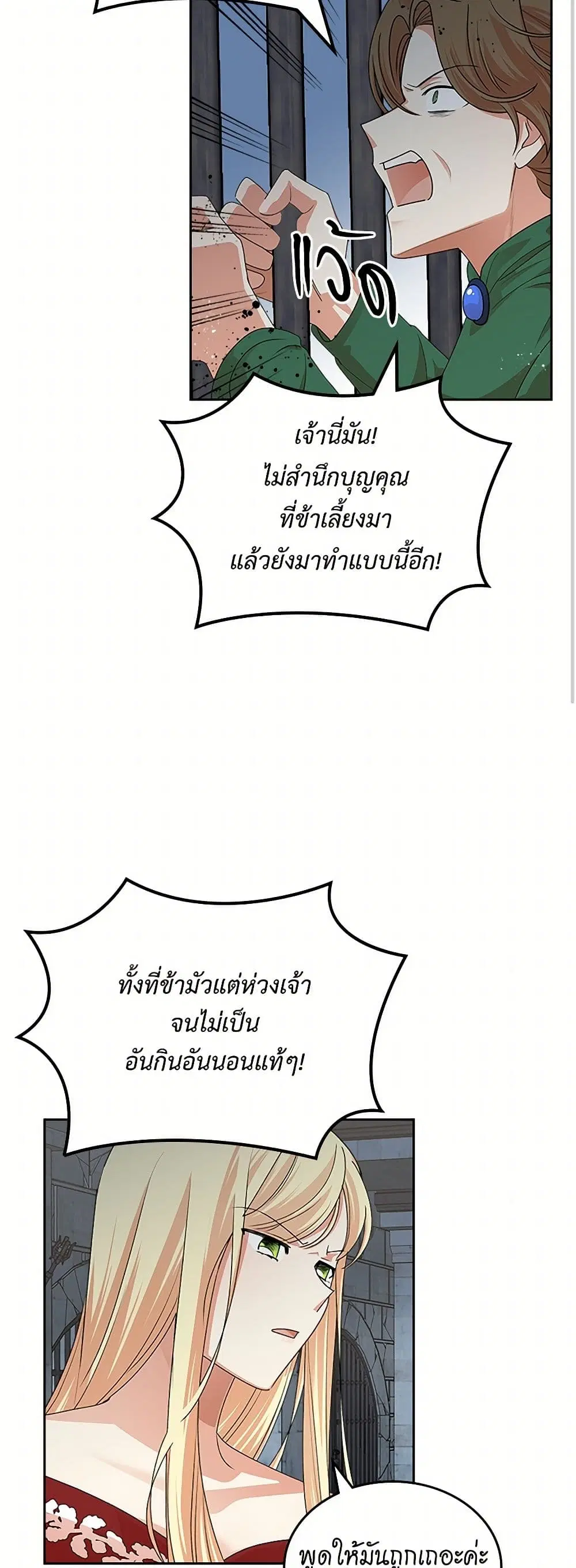 The Antagonist’s Pet ตอนที่ 100 หน้า 3
