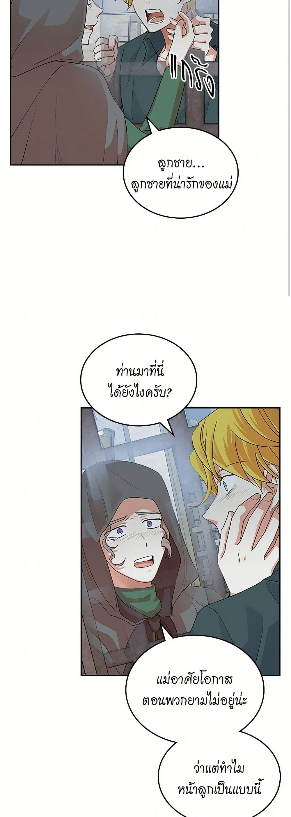 The Antagonist’s Pet ตอนที่ 102 หน้า 3