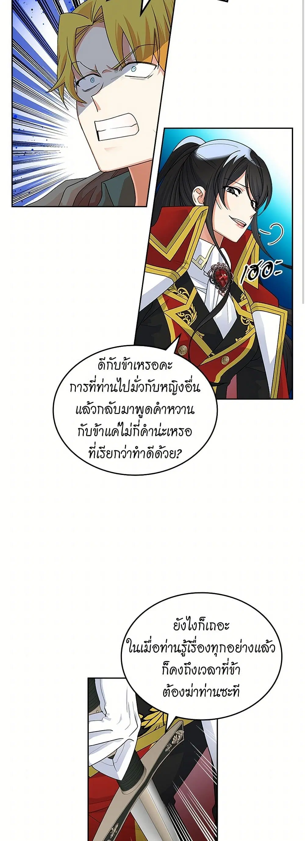 The Antagonist’s Pet ตอนที่ 103 หน้า 3