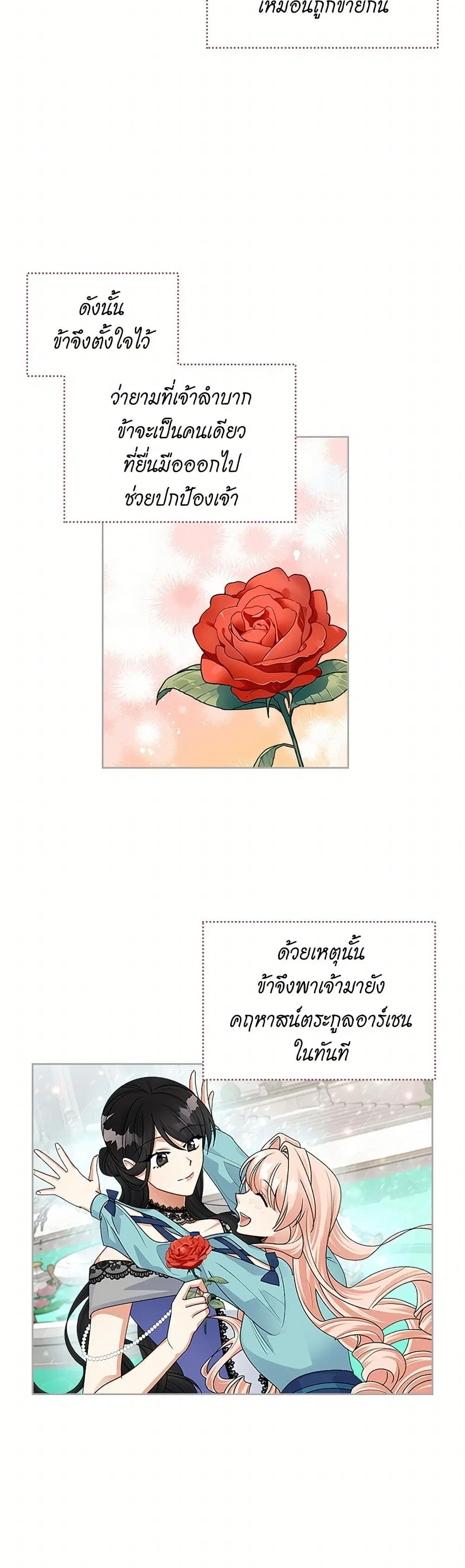 The Antagonist’s Pet ตอนที่ 104 หน้า 3