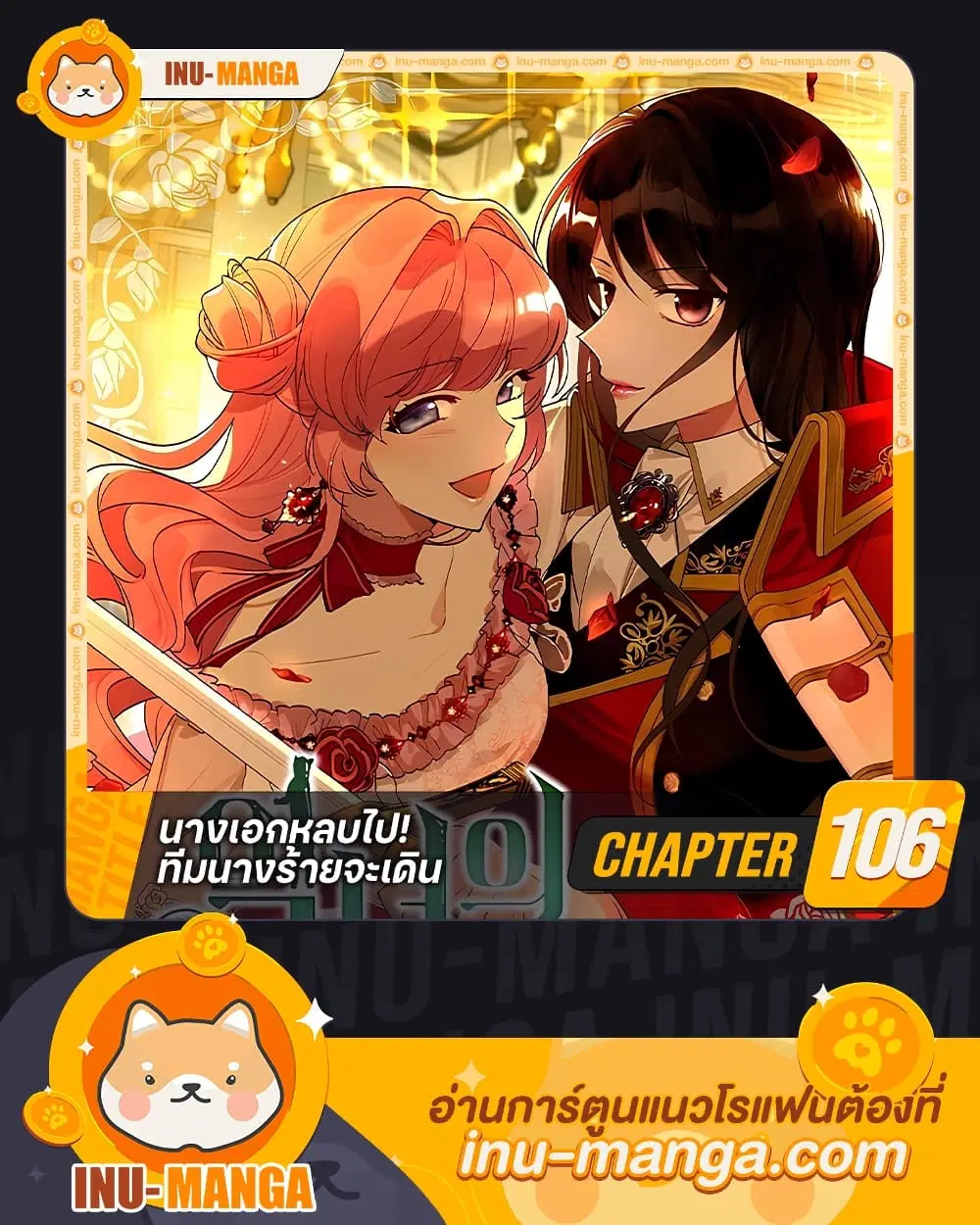 The Antagonist’s Pet ตอนที่ 106 หน้า 1