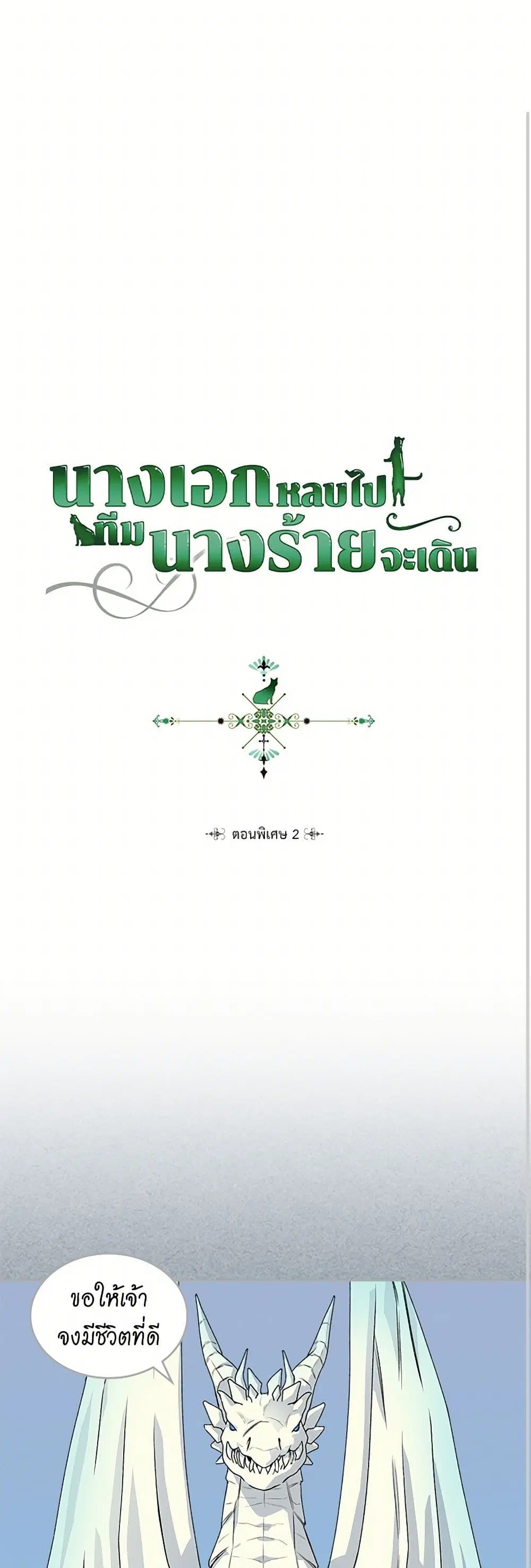 The Antagonist’s Pet ตอนที่ 106 หน้า 2