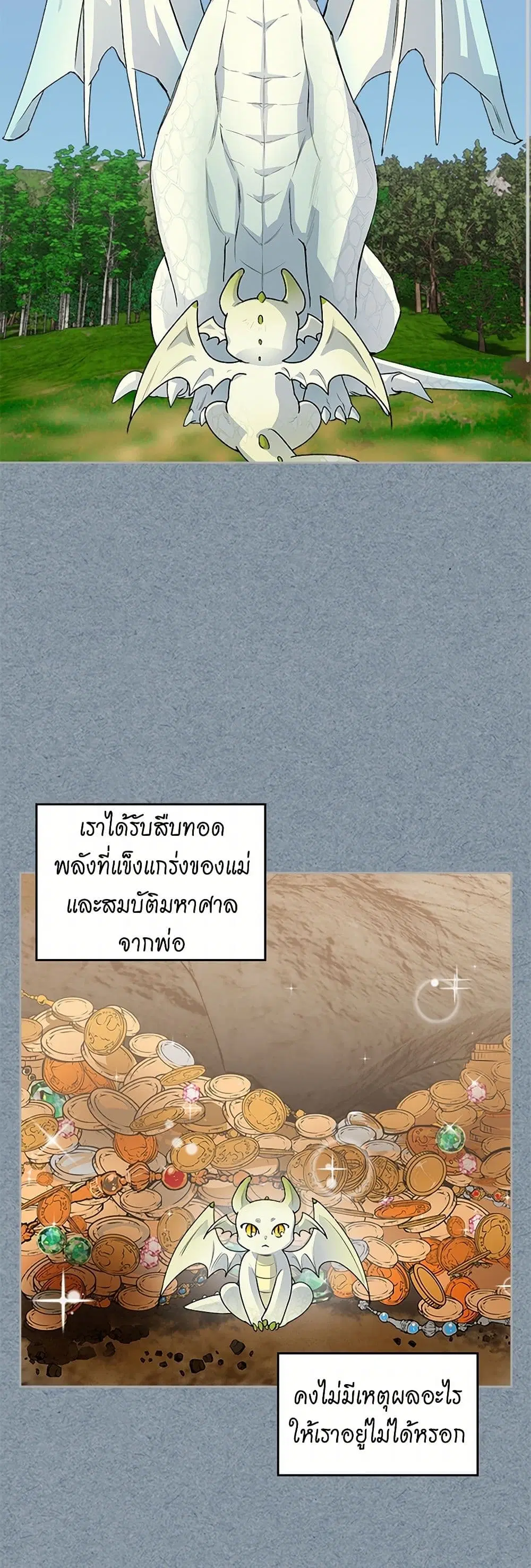 The Antagonist’s Pet ตอนที่ 106 หน้า 3